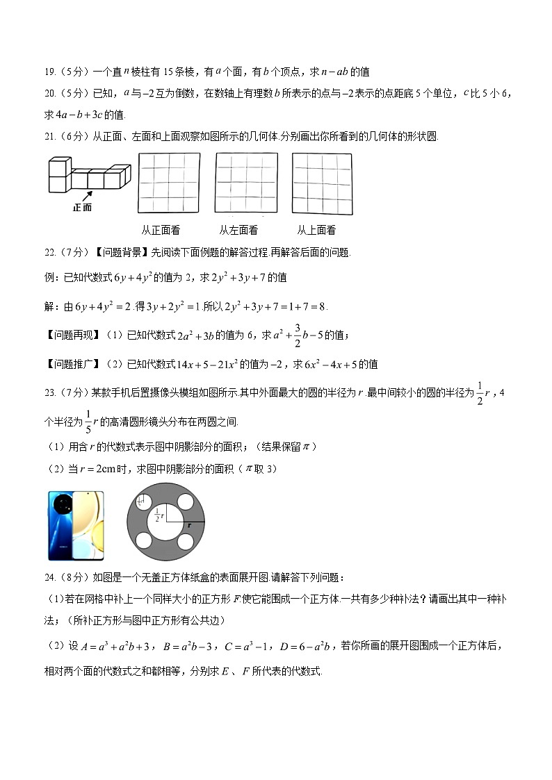 2023-2024学年陕西省咸阳市礼泉县七年级上学期期中数学试题(含答案)03
