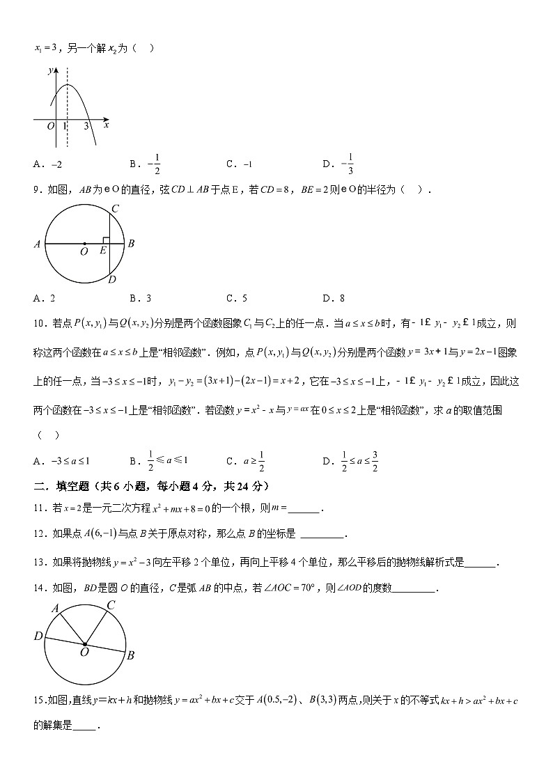 2023-2024学年福建省莆田市城厢区霞林学校九年级上册期中数学试题(含解析)第2页