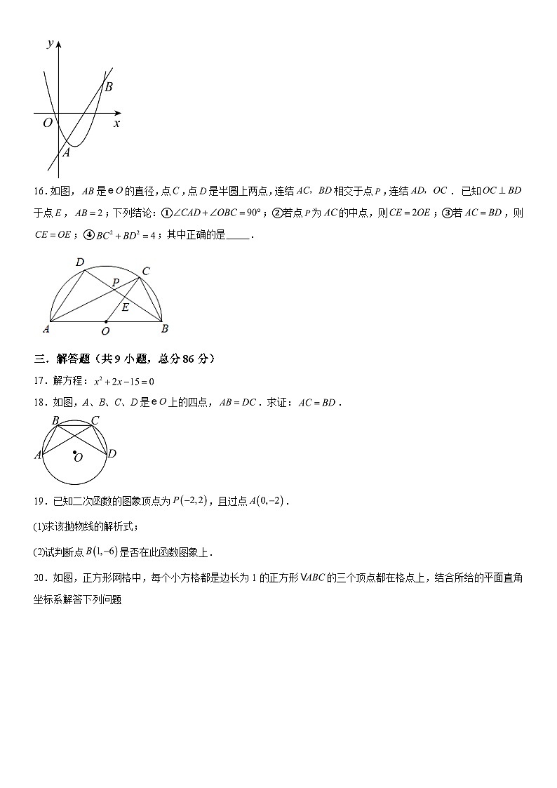 2023-2024学年福建省莆田市城厢区霞林学校九年级上册期中数学试题(含解析)第3页