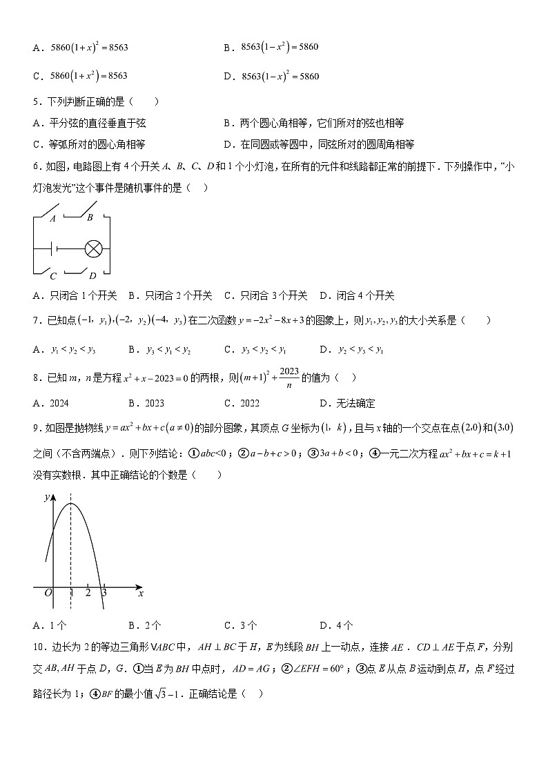 2023-2024学年湖北省利川市团堡镇初级中学九年级上册月考数学试题(含解析)第2页