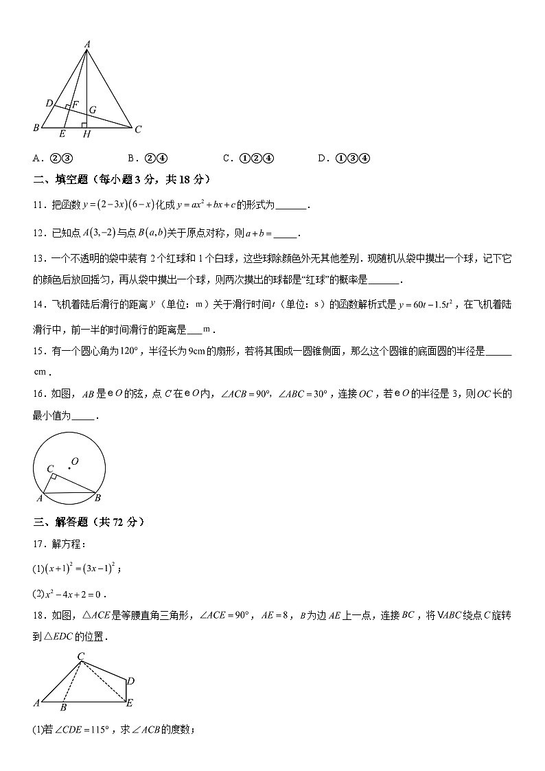 2023-2024学年湖北省利川市团堡镇初级中学九年级上册月考数学试题(含解析)第3页