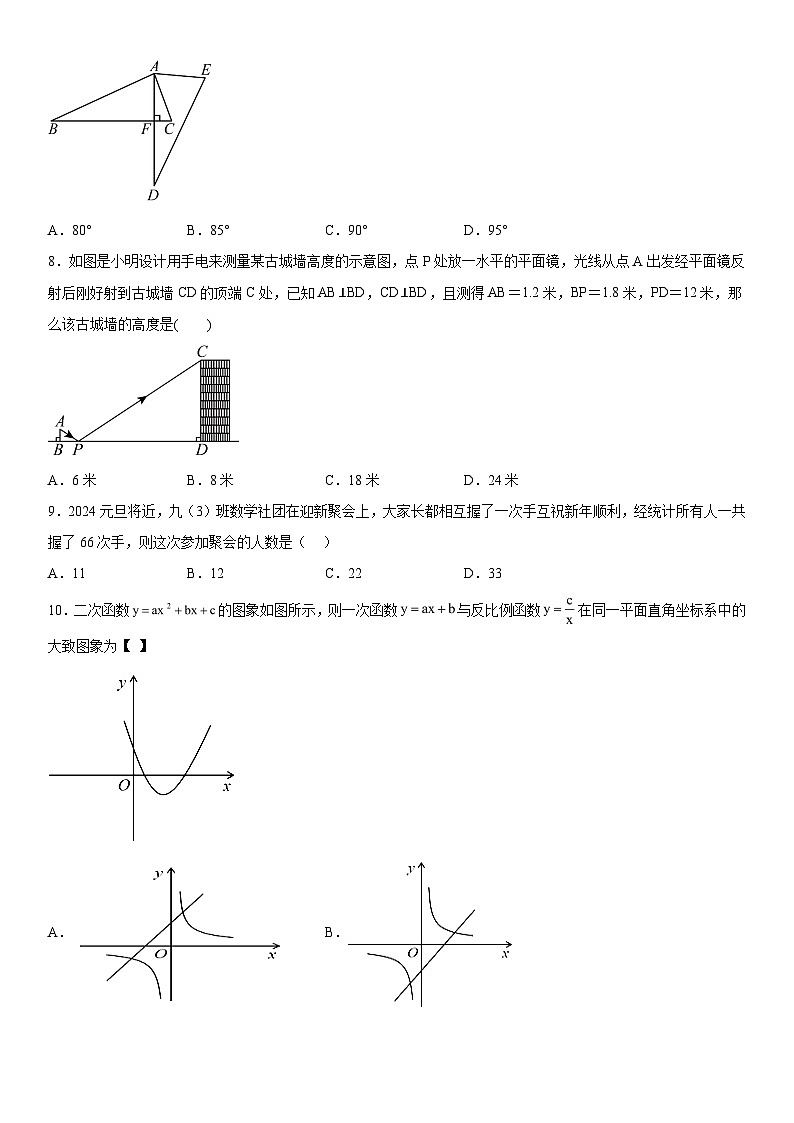 2023-2024学年湖北省随州市随县九年级上册联考数学试题(含解析)02