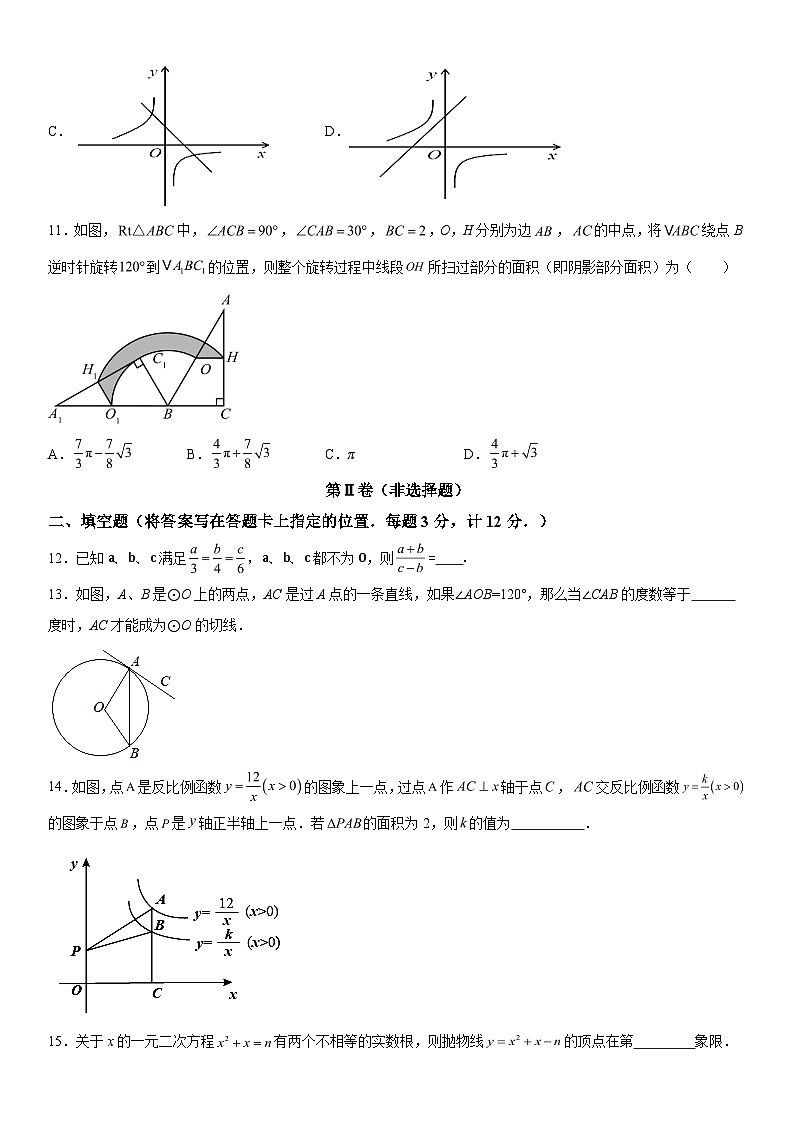 2023-2024学年湖北省随州市随县九年级上册联考数学试题(含解析)03