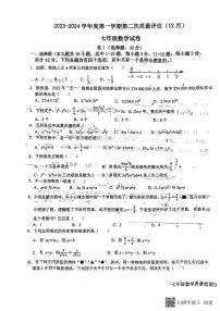 河北省廊坊市第四中学2023-2024学年七年级上学期12月月考数学试题