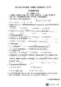 河北省廊坊市第四中学2023-2024学年七年级上学期12月月考数学试题