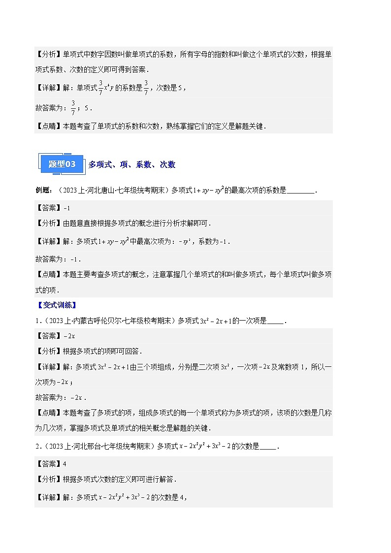 专题04 整式及整式的加减之十大题型(解析版)第3页