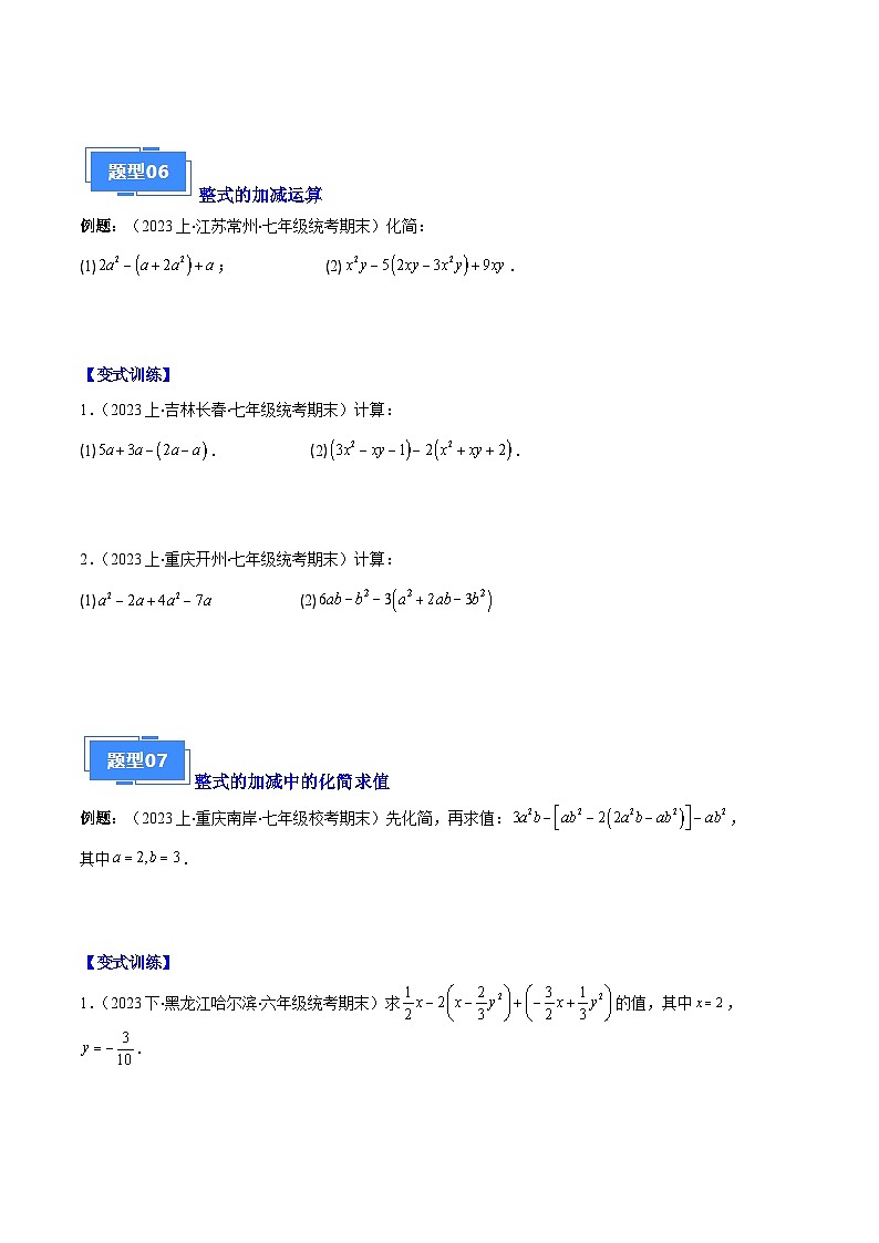 专题04 整式及整式的加减之十大题型(原卷版)第3页