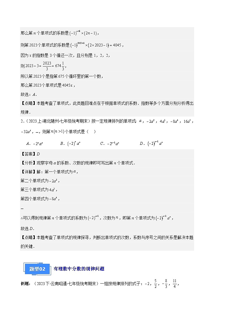 专题05 与整式有关的规律探究问题之六大题型(解析版)第2页