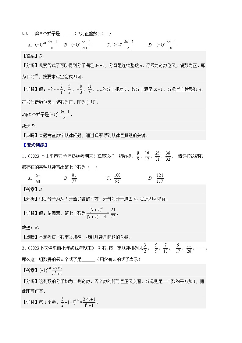 专题05 与整式有关的规律探究问题之六大题型(解析版)第3页