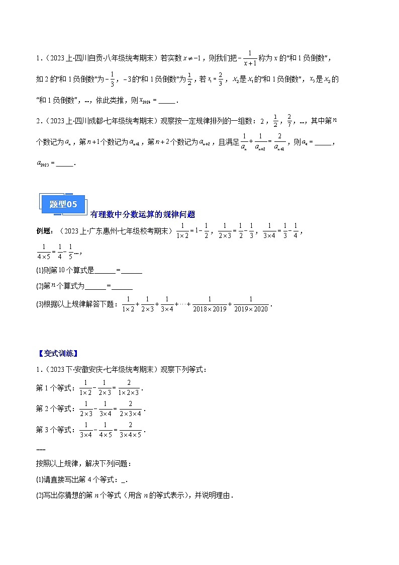 专题05 与整式有关的规律探究问题之六大题型(原卷版)第3页