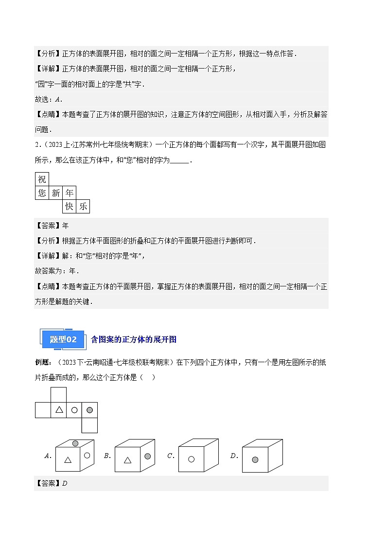 专题08 正方体的展开图、从三个方向看几何体之六大题型(解析版)第2页