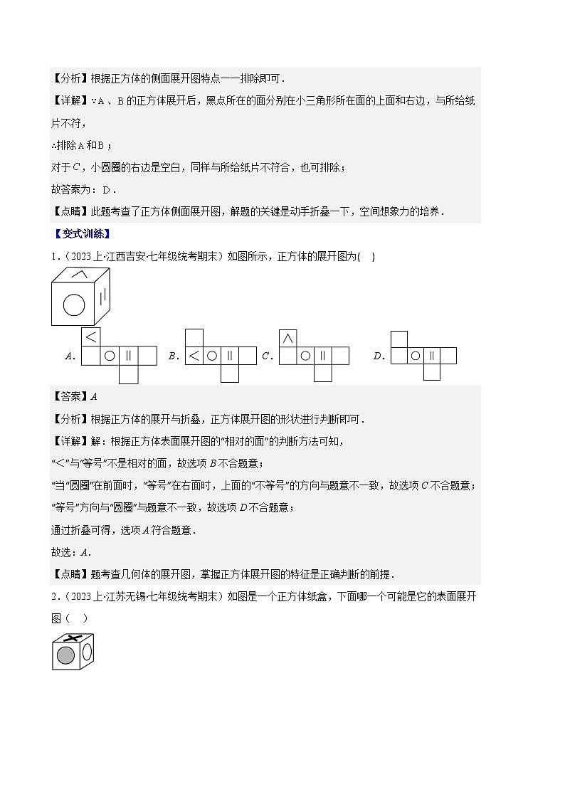 专题08 正方体的展开图、从三个方向看几何体之六大题型(解析版)第3页