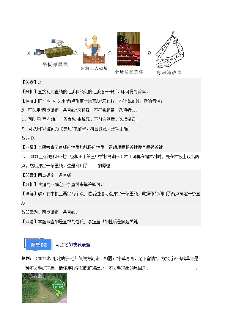 专题09 直线、射线、线段与角、余角、补角之十一大题型(解析版)第2页