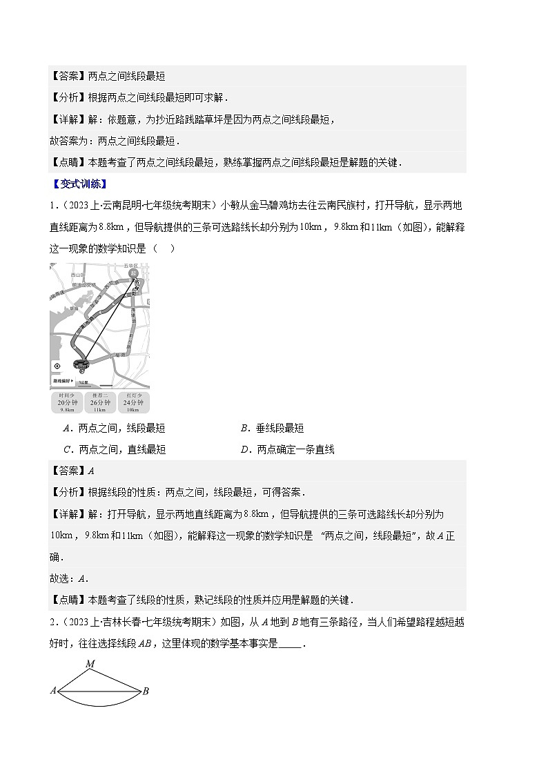 专题09 直线、射线、线段与角、余角、补角之十一大题型(解析版)第3页