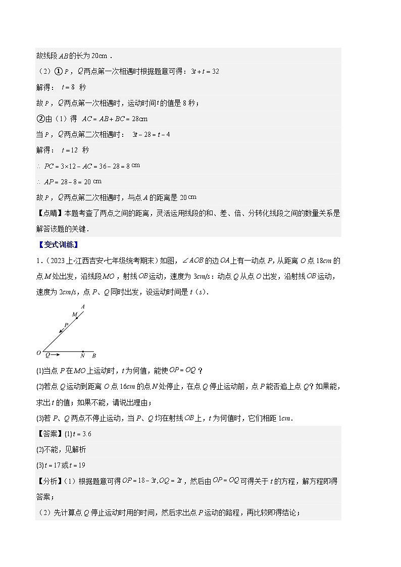专题11 线段上的动点与几何图形动角的探究问题之六大题型(解析版)第2页