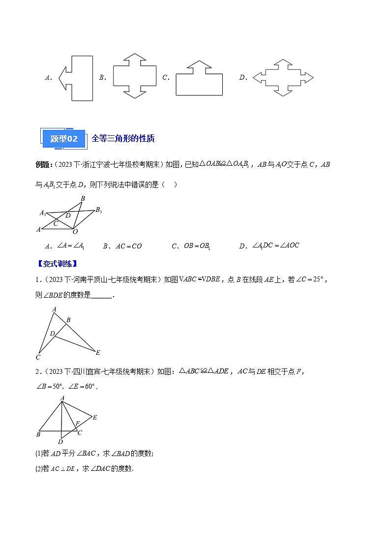 专题02 三角形全等的性质与判定、角平分线之八大题型(原卷版)第2页