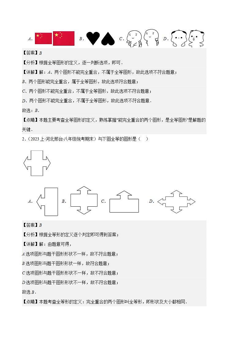专题02 三角形全等的性质与判定、角平分线之八大题型(解析版)第2页