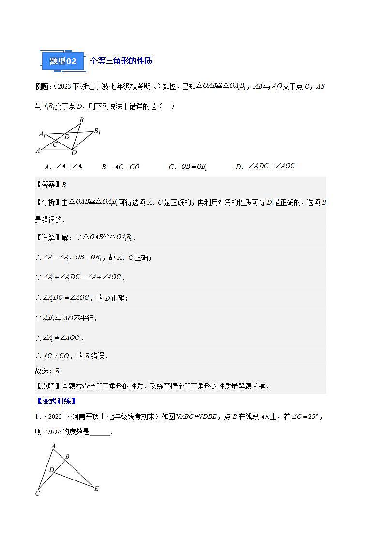 专题02 三角形全等的性质与判定、角平分线之八大题型(解析版)第3页