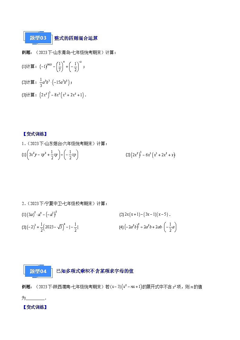 专题07 幂的运算与整式的乘法之七大题型(原卷版)第2页