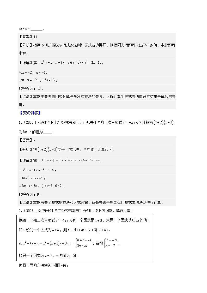 专题09 因式分解之八大题型(解析版)第3页