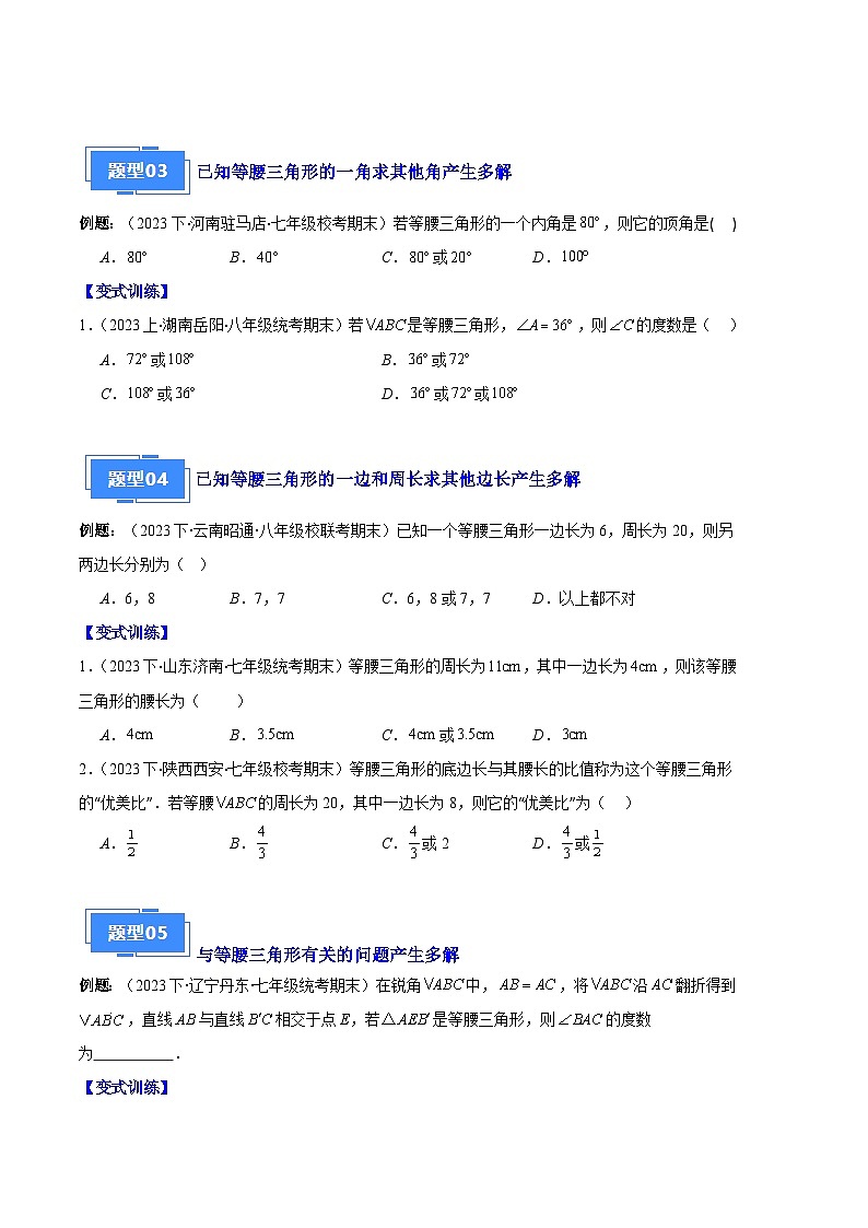专题05 等腰三角形的多解问题之六大题型(原卷版)第2页