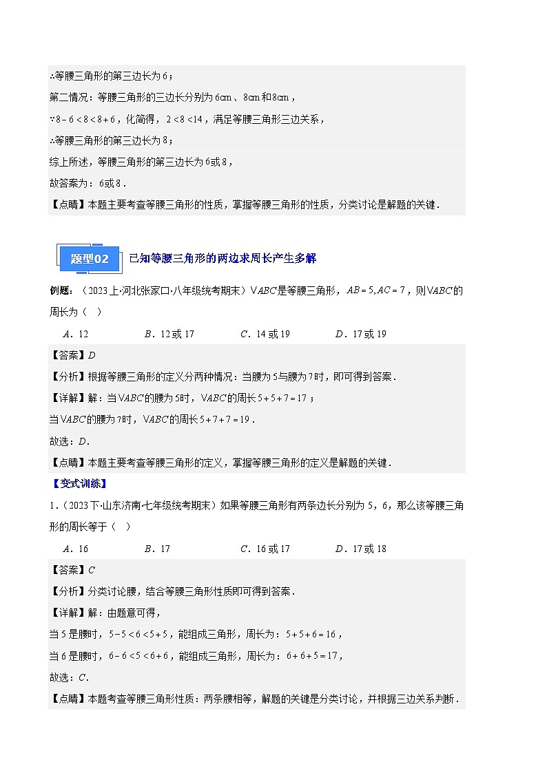 专题05 等腰三角形的多解问题之六大题型(解析版)第2页
