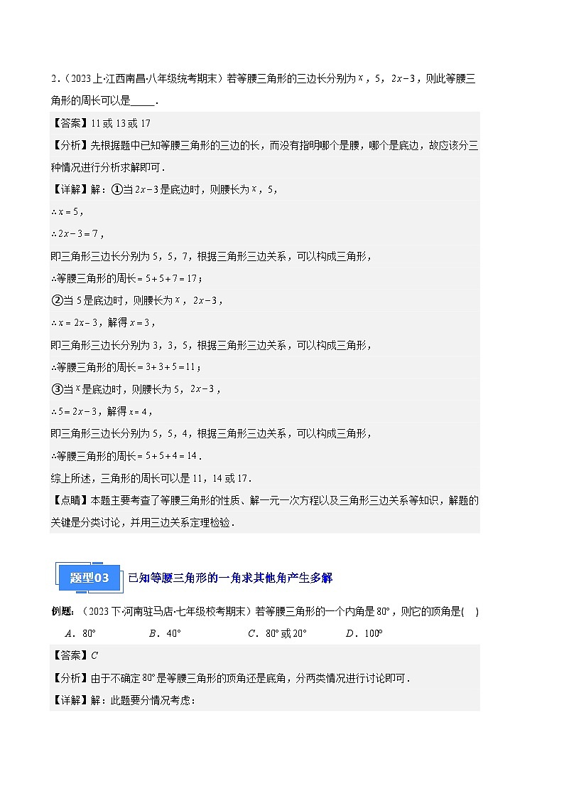 专题05 等腰三角形的多解问题之六大题型(解析版)第3页