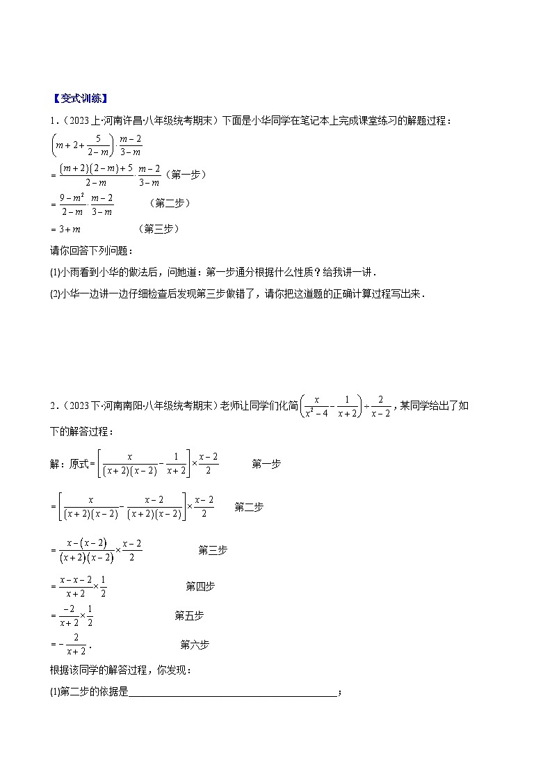 专题11 分式的运算、整数指数幂、分式方程及应用之九大题型(原卷版)第3页