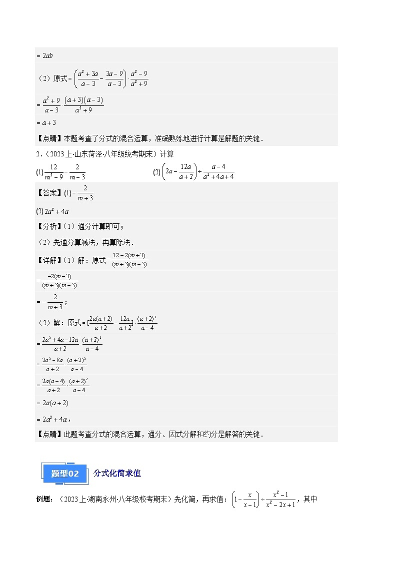 专题11 分式的运算、整数指数幂、分式方程及应用之九大题型(解析版)第2页