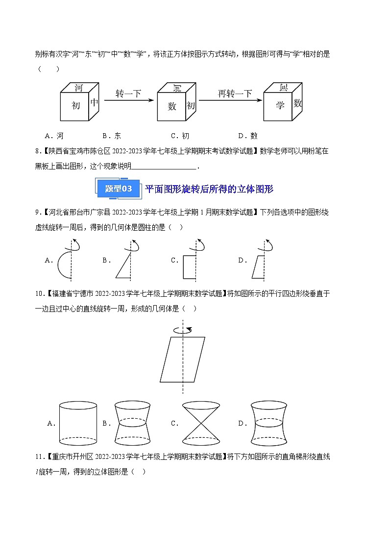 专题01 丰富的图形世界(七种考法)(原卷版)第3页