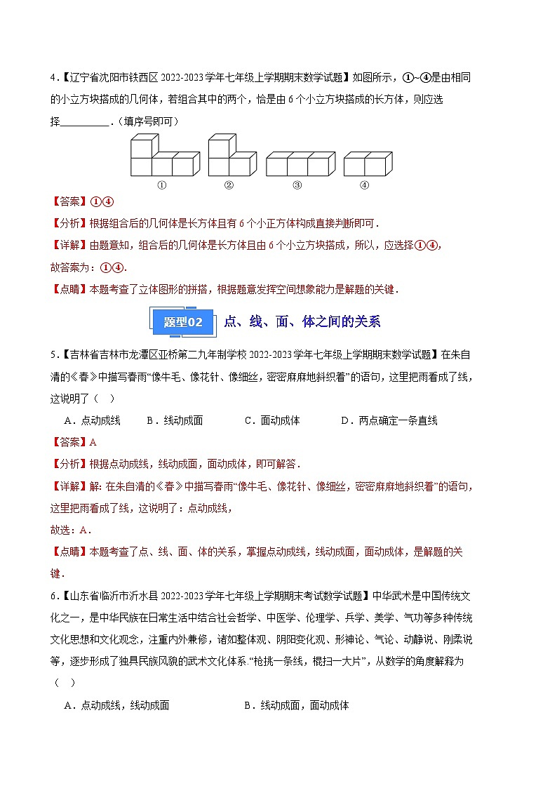 专题01 丰富的图形世界(七种考法)(解析版)第3页