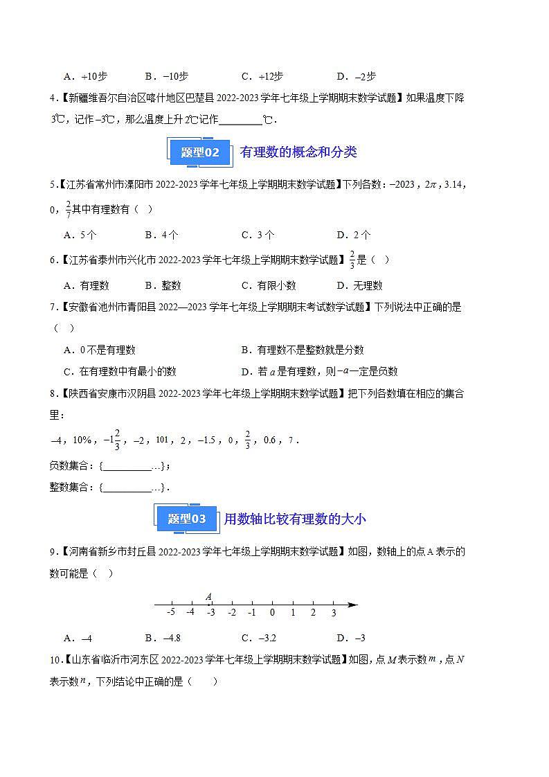 专题02 数轴、相反数与绝对值(十种考法)(原卷版)第2页