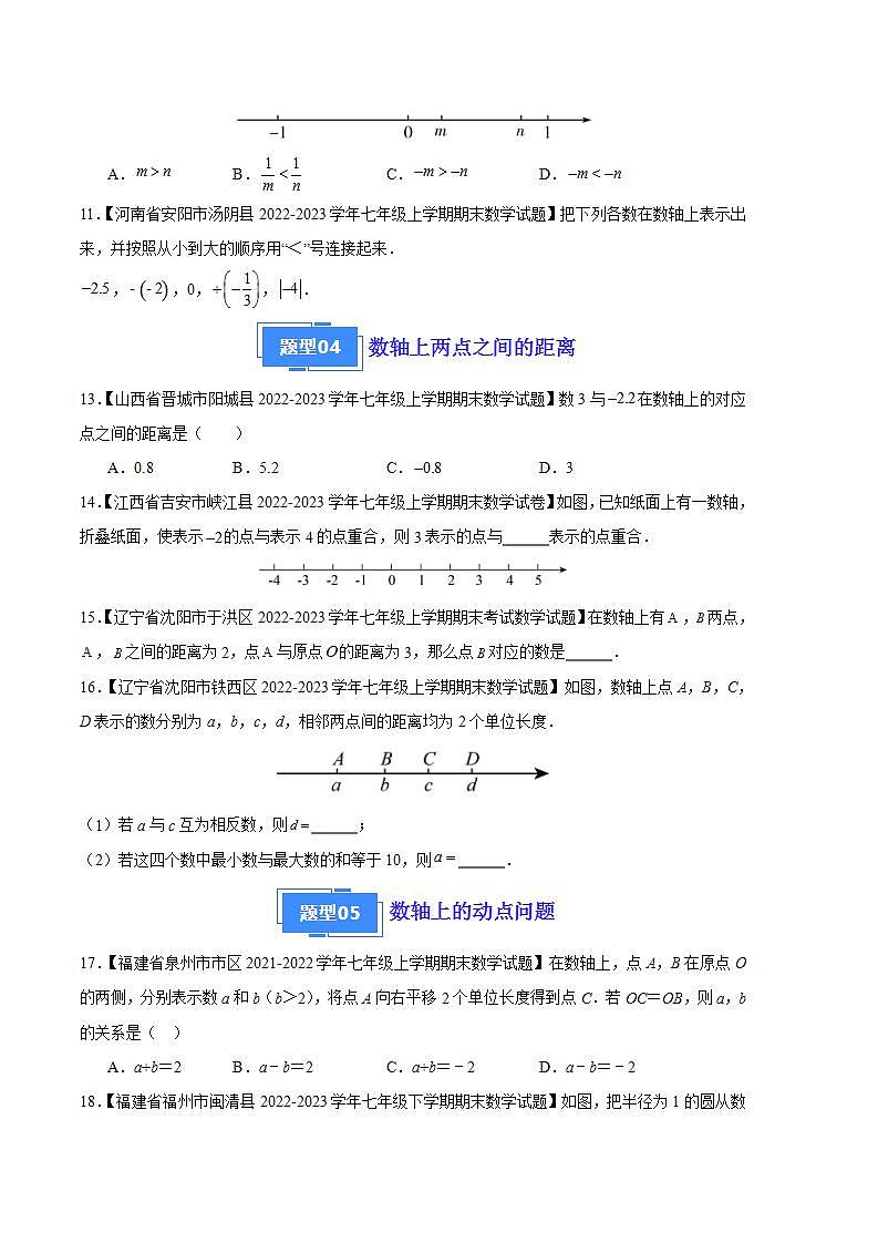 专题02 数轴、相反数与绝对值(十种考法)(原卷版)第3页