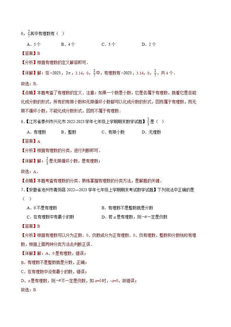 专题02 数轴、相反数与绝对值(十种考法)(解析版)第3页