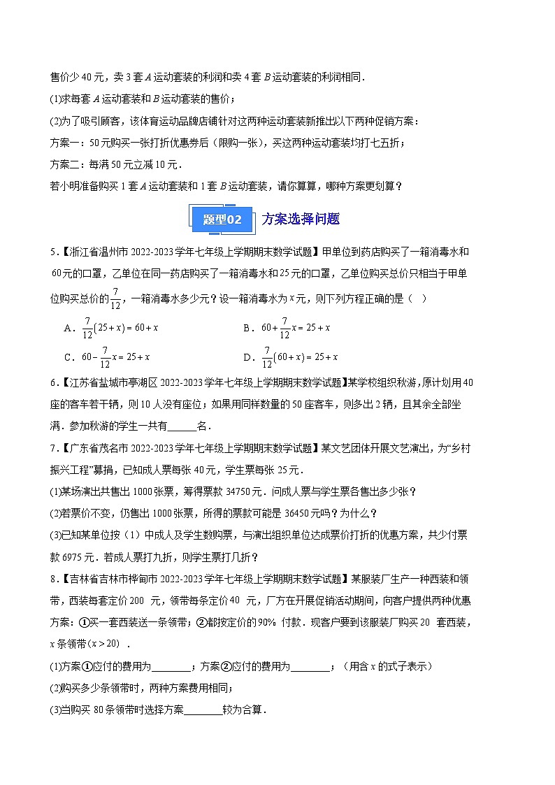 专题09 一元一次方程的应用(十种考法)(原卷版)第2页