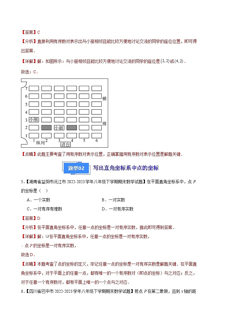 专题04 位置与坐标(八种考法)(解析版)第3页