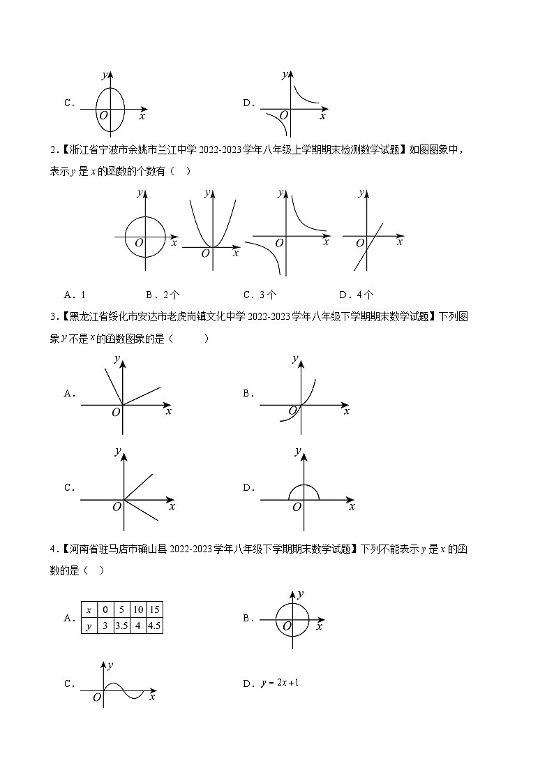 专题05 一次函数的图象与性质(十一种考法)(原卷版)第2页