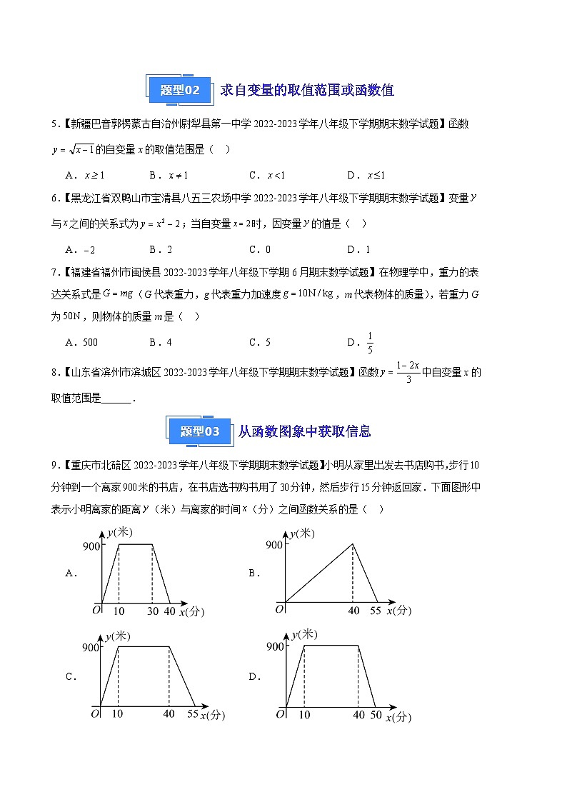 专题05 一次函数的图象与性质(十一种考法)(原卷版)第3页