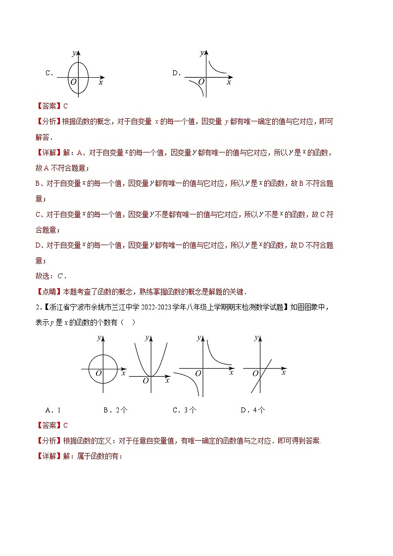 专题05 一次函数的图象与性质(十一种考法)(解析版)第2页