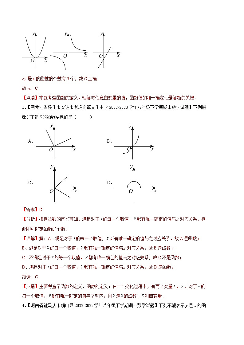 专题05 一次函数的图象与性质(十一种考法)(解析版)第3页