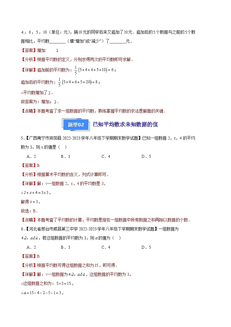 专题09 数据的分析(十二种考法)(解析版)第3页