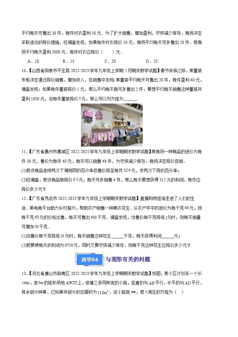 专题03 一元二次方程的应用(五种考法)-【备考期末】2023-2024学年九年级数学上学期期末真题分类汇编(北师大版)03