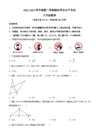 江苏省盐城市东台市2022-2023学年八年级上学期期末数学试题