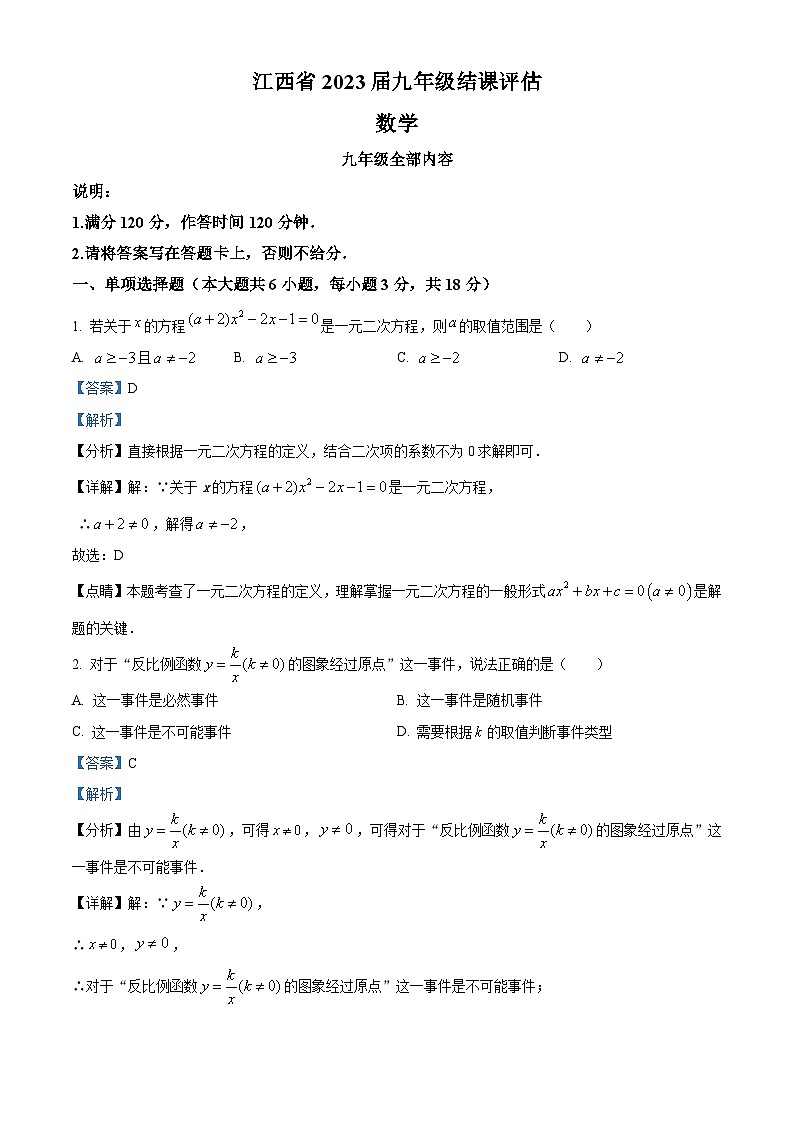 江西省上饶市鄱阳县2022-2023学年九年级下学期月考数学试题答案第1页