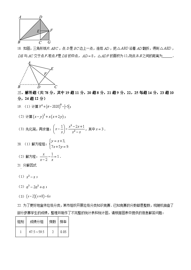 浙江省宁波市镇海区镇海区仁爱中学2022-2023学年七年级下学期期末数学试题第3页