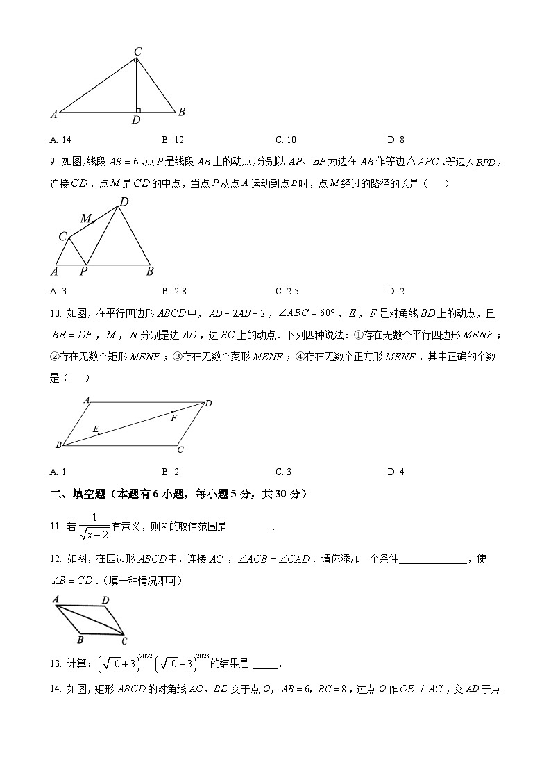 浙江省台州市玉环市共同体联盟2022-2023学年八年级下学期期中数学试题第2页
