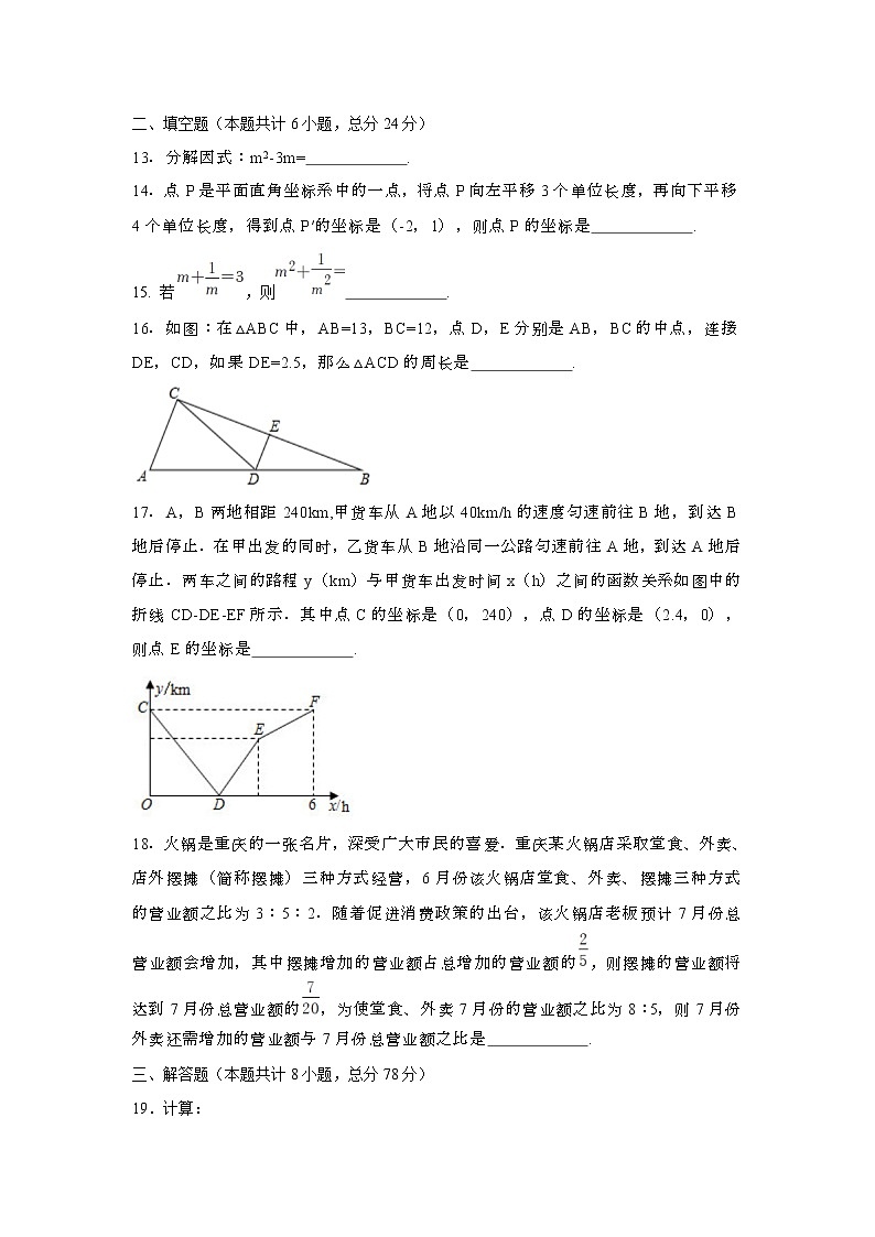 重庆市广益中学校2020-2021学年九年级下学期开学数学试卷第3页