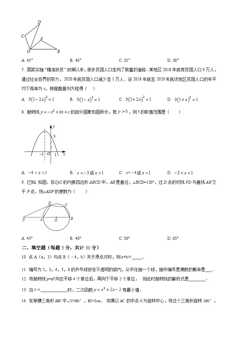 新疆维吾尔自治区阿克苏地区阿瓦提县2022-2023学年九年级上学期期末数学试题02