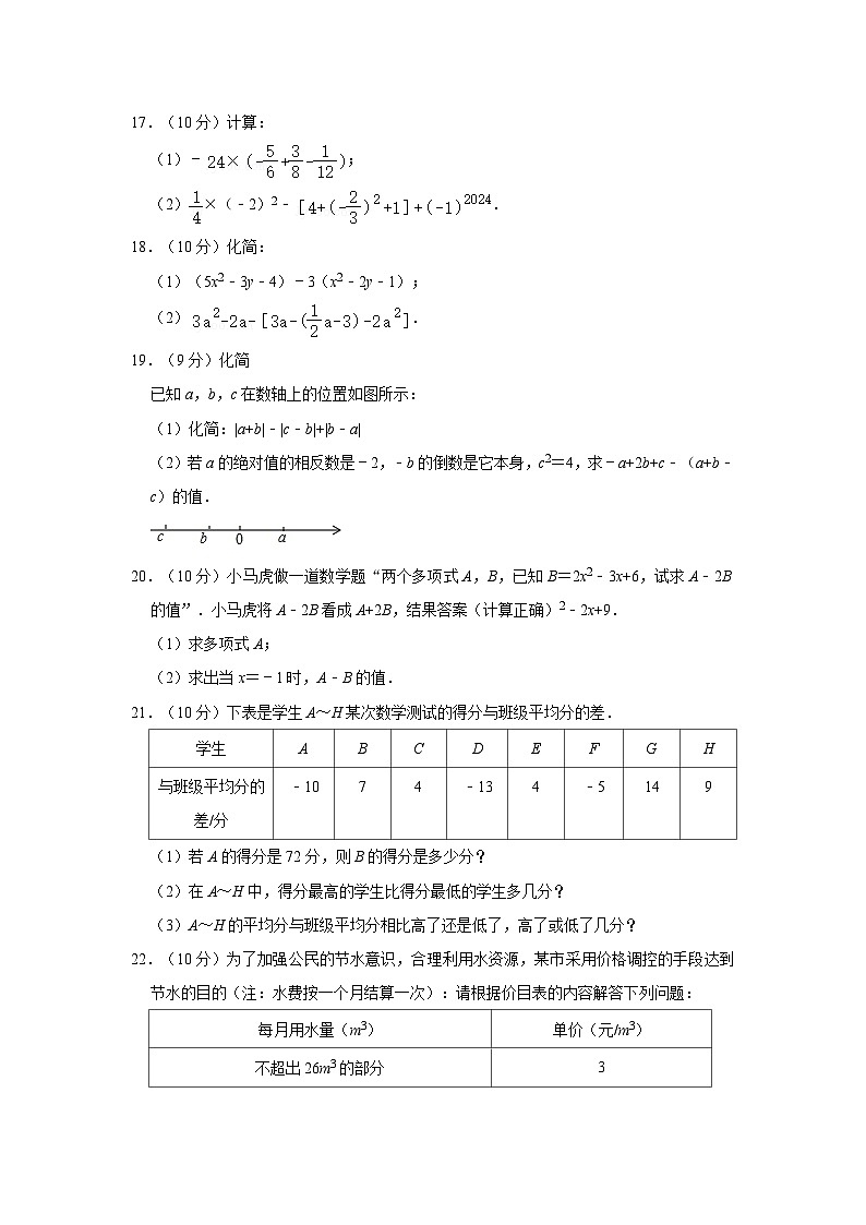 _河南省驻马店市平舆县2023-2024学年七年级上学期期中数学试卷第3页