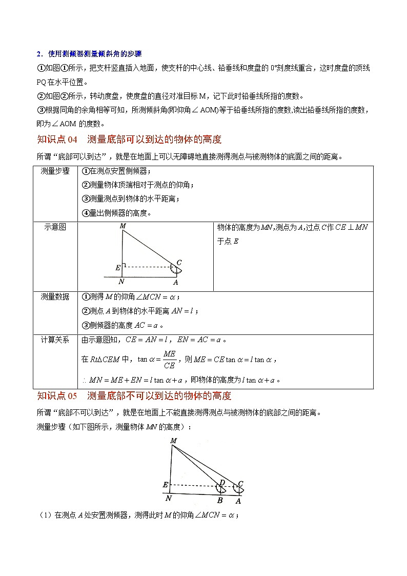 北师大版九年级数学下册同步精品讲义 第03讲 三角函数的应用及利用三角函数测高(原卷版+解析版)03